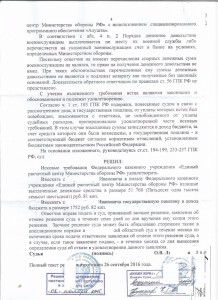 Решение суда по ЗД0005.jpg