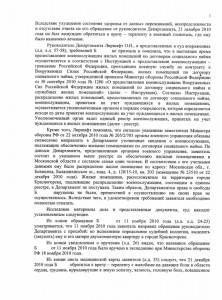 Реш. суда ДЖО (2).jpg