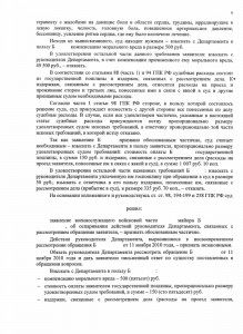 Реш. суда ДЖО (5).jpg