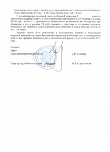 Реш. суда ДЖО (6).jpg