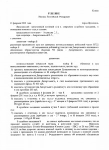 Реш. суда ДЖО 0.jpg