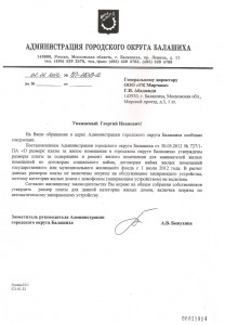 АдмБалахи о домофонах.jpg