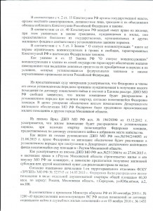 Решение от 29 июня 2015 лист 2.jpg