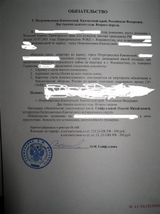 Обязательство нотариус (Large).JPG