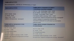 Режим работы УК с февраля 2017.jpg