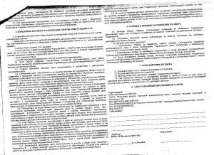 договор на управление 003.jpg