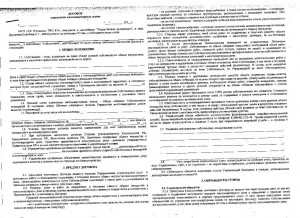 договор на управление.jpg