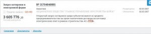 2017.03.02 Закупка эл.плит для к.9.JPG