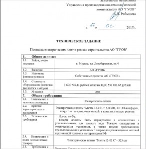 2017.03.02  Эл.плиты для к.9.JPG