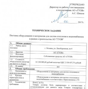 2017.03.14 ТЗ 1.JPG