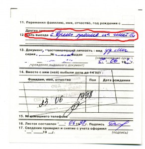 Листок убытия.jpg