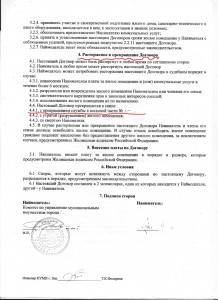 Договор 002.jpg