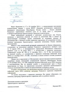 Ответ из ВПКГ от 14.02.2017.jpg
