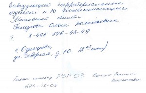 Контакты 13.05.2011.jpg