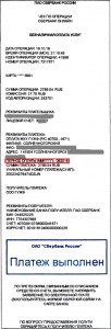 Квитанция об оплате ЖКУ за Сентябрь 2016г..jpg