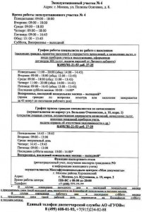 Время работы аб.пункта.jpg