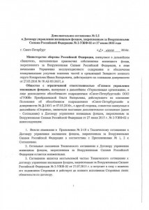 допсоглашение - 0001.jpg