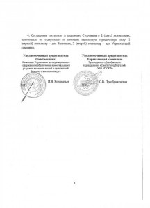 допсоглашение - 0002.jpg