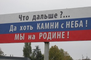 Крым наш.jpg