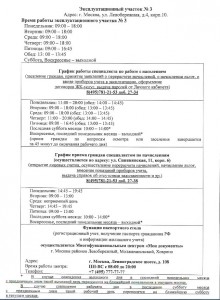 распорядок абоненского пункта.jpg