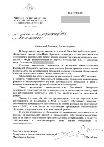 2017_07_10_из Минобороны РФ по капремонту.jpg