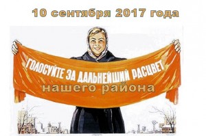 голосование 09.1jpg.jpg