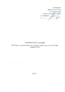 ТЗ_Page_01.jpg