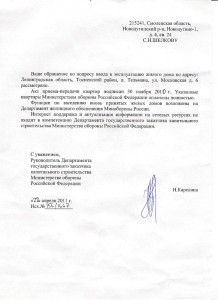 Ответ из Департамента ГЗКС МОРФ.jpg