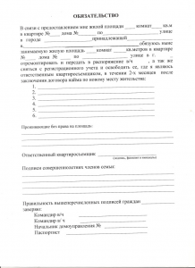 Обязательство(бланк).png