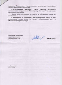 Ответ по Млж - из Правительства Москвы - 2.JPG