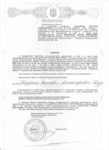 согласие_нотариус.jpg