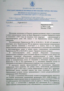 Ответ МЖИ от 13.12.2017.jpg