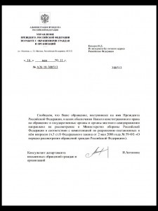 Письмо президенту .jpg