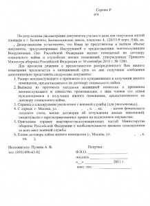 Ответ ДЖО.jpg