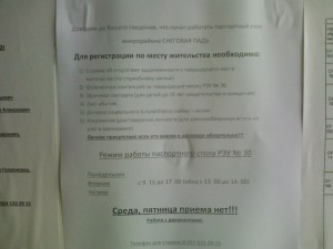 режим работы пасп. стола.jpg