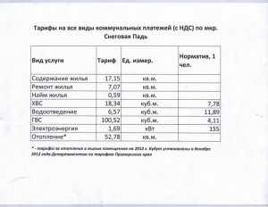 Тарифы по СНЕГОВОЙ .jpg